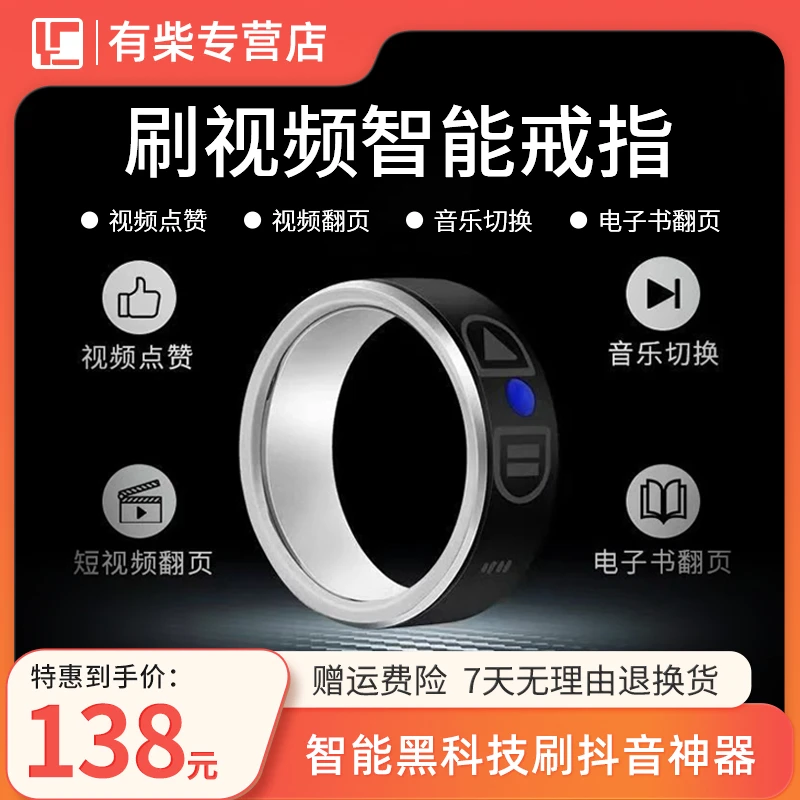 智能戒指黑科技刷抖音神器蓝牙戒指拍照高科技遥控指环翻阅电子书