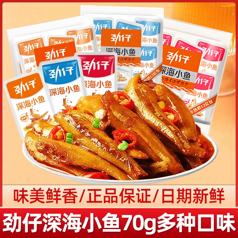 劲仔小鱼干零食大礼包70g*3袋湖南特产地道湘味即食香辣鱼仔零食