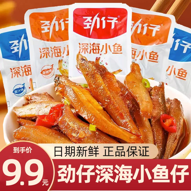 劲仔小鱼干零食大礼包12包湖南特产地道湘味即食香辣鱼仔解馋零食