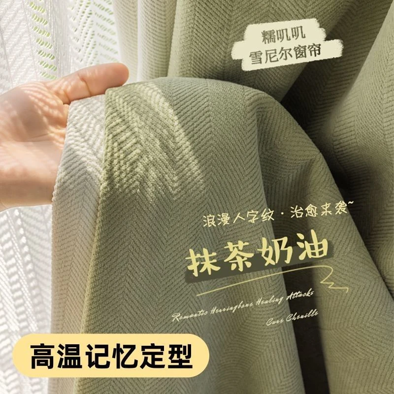 工厂直供 人字纹 雪尼尔全遮光隔热窗帘新房自建房出租房专用