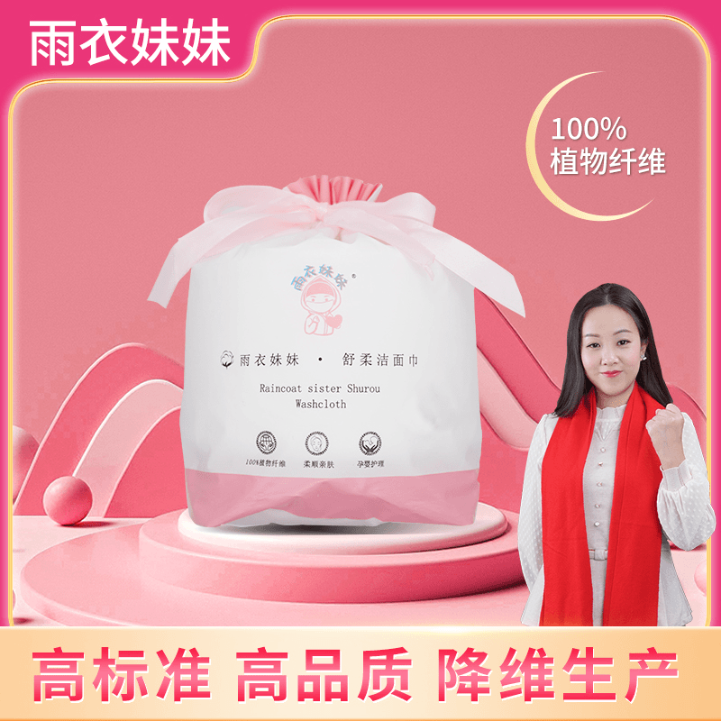 雨衣妹妹干湿两用洗脸绵柔巾洁面巾高品质母婴加厚可用（60片/卷）