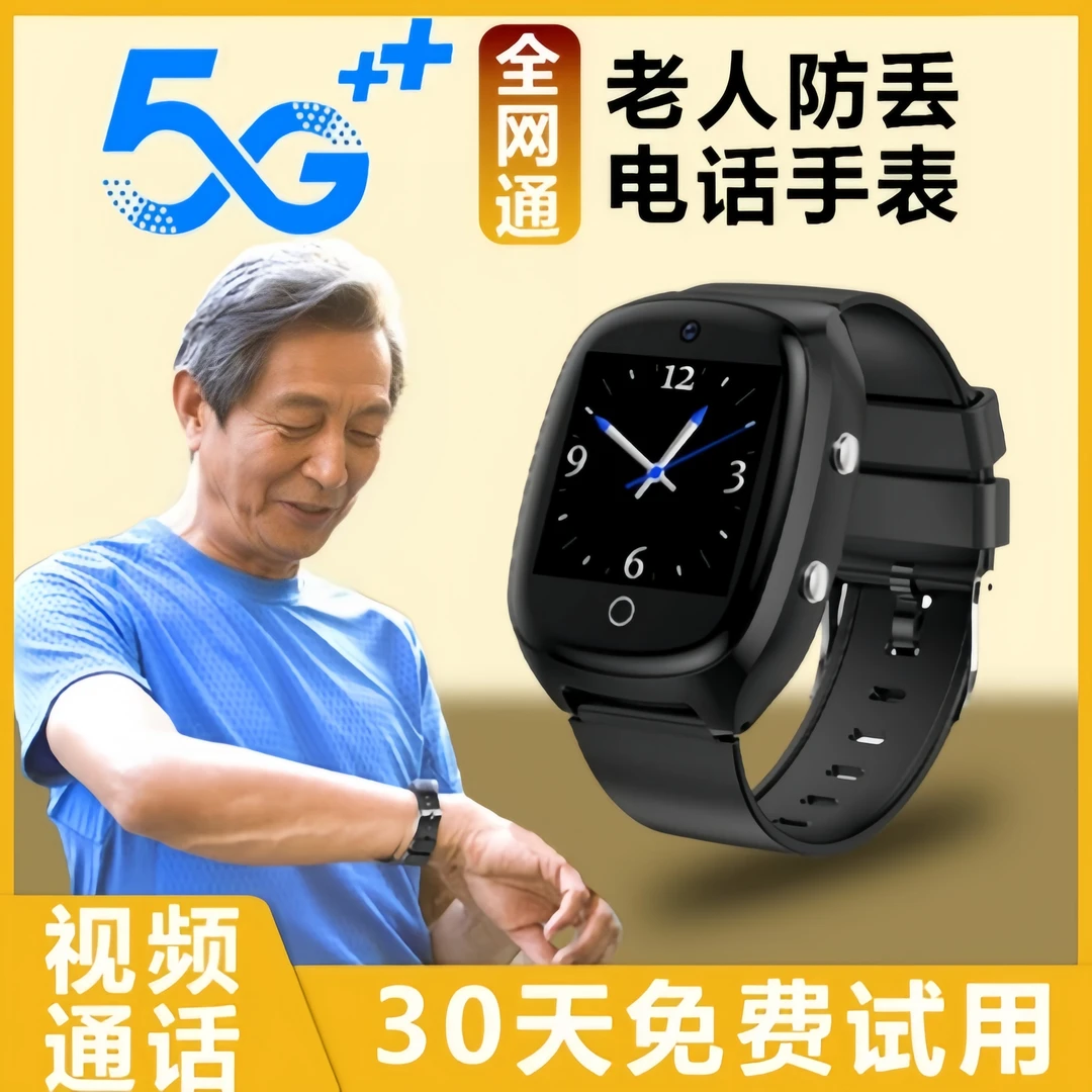 5G老人定位gps追踪神器防走失定器手环电话手表老年人痴呆防走丢