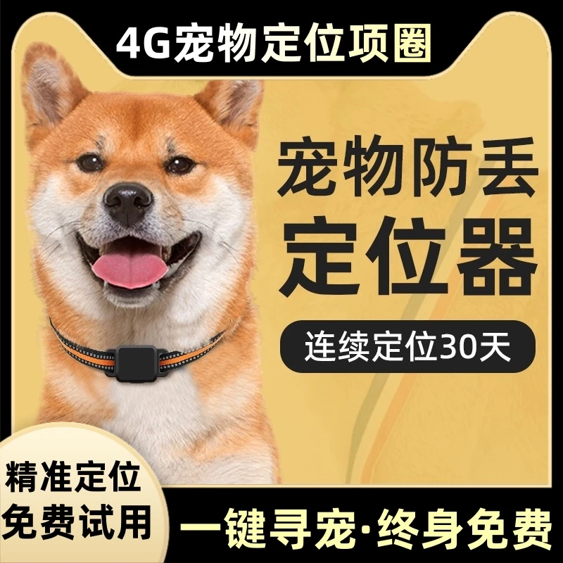 狗狗定位器宠物订位猫咪防丢防走丢失GPS项圈跟踪器定仪追踪神器