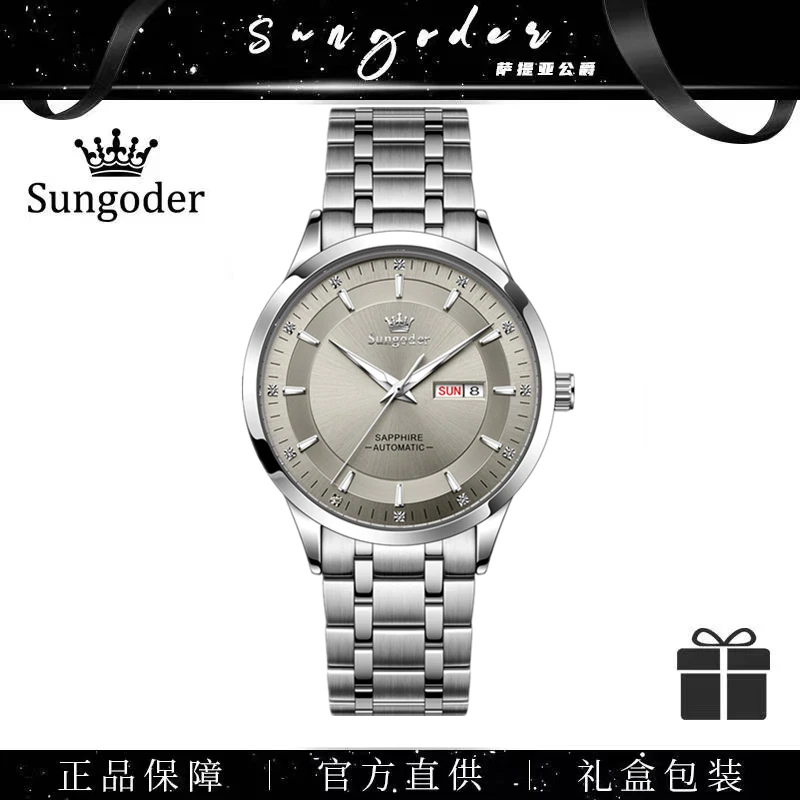 Sungoder/萨提亚公爵 瑞士嘉年华系列 全自动男士高端商务腕表