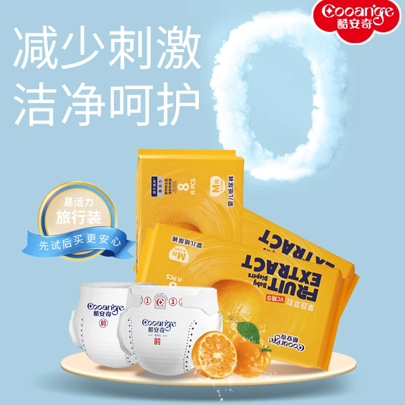 【新粉尝鲜】酷安奇旅行装VC萃取精华透气纸尿裤温和柔软便携拉拉裤