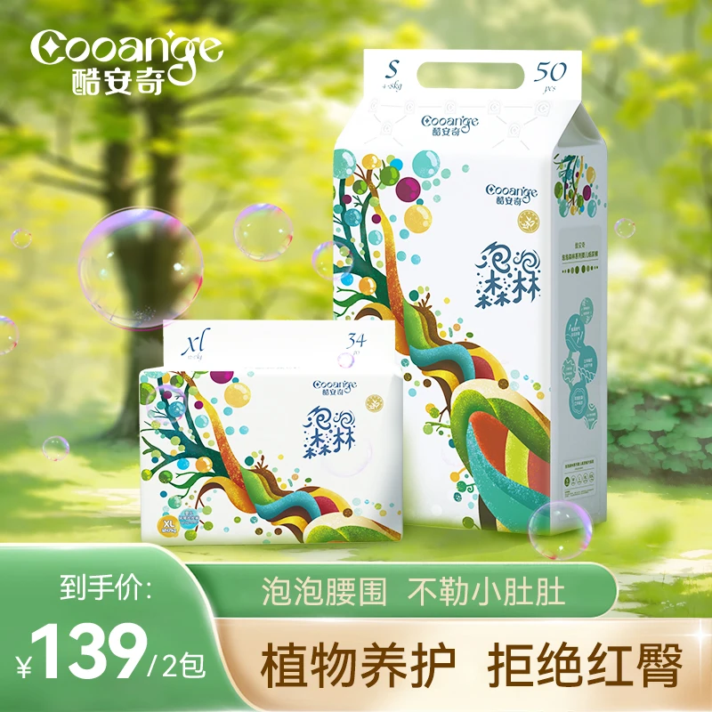 酷安奇泡泡森林新生儿纸尿裤轻薄柔软创新花苞式高弹力腰围拉拉裤