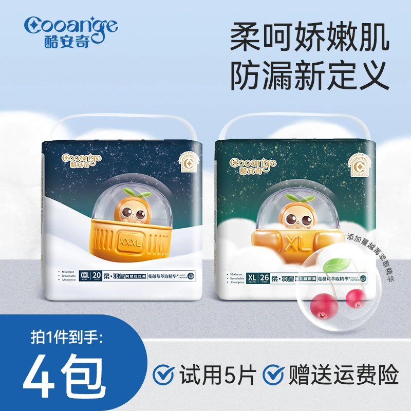 【亏米宠粉】酷安奇柔羽皇蔓越莓萃取精华婴幼儿纸尿裤超薄拉拉裤