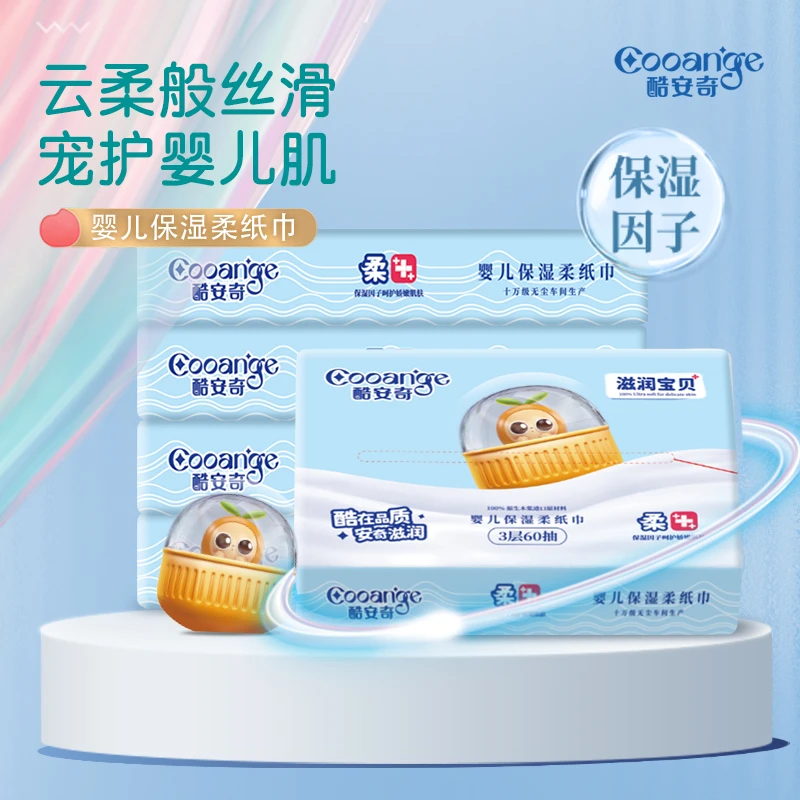 酷安奇婴儿保湿柔纸巾温和亲肤干湿两用5包装
