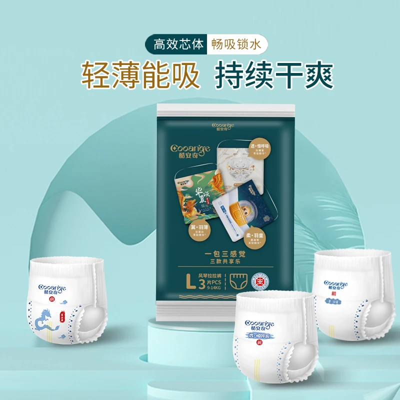 【四包】酷安奇一包三感觉超薄透气纸尿裤婴儿柔软全包臀拉拉裤