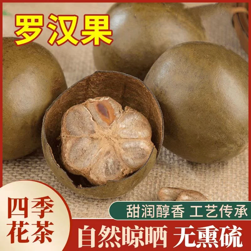 罗汉果大果泡水煮水