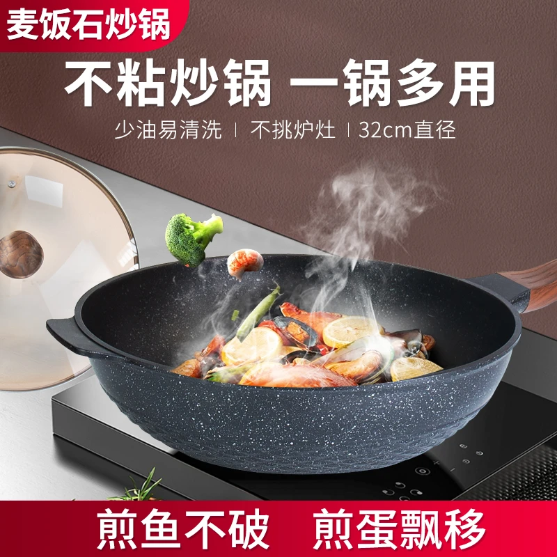 麦饭石 不粘锅家用平底锅 电磁炉通用一体锅多功能无烟煎锅炒菜锅