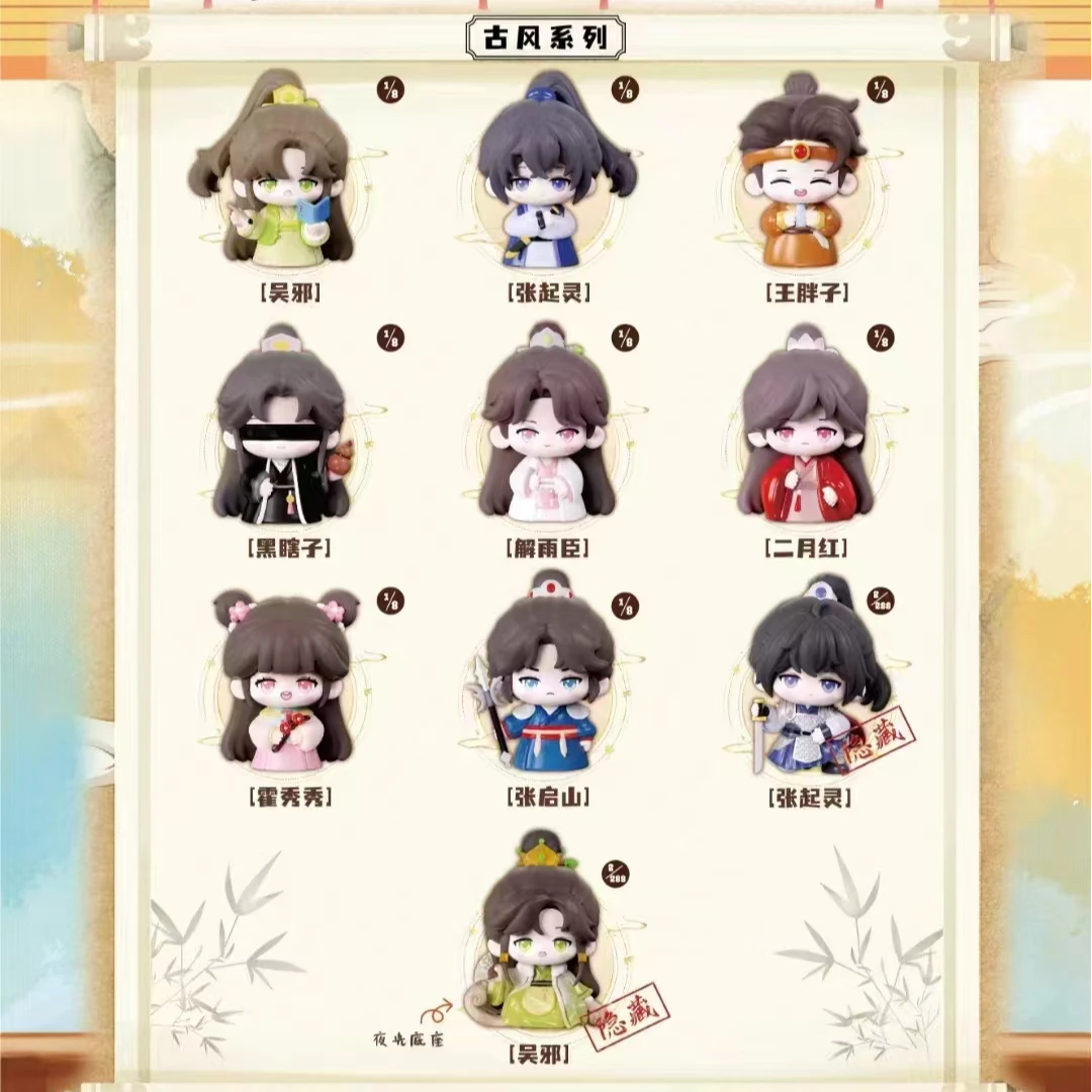 【单个/盒】麦乐微美盗墓笔记古风系列第二弹