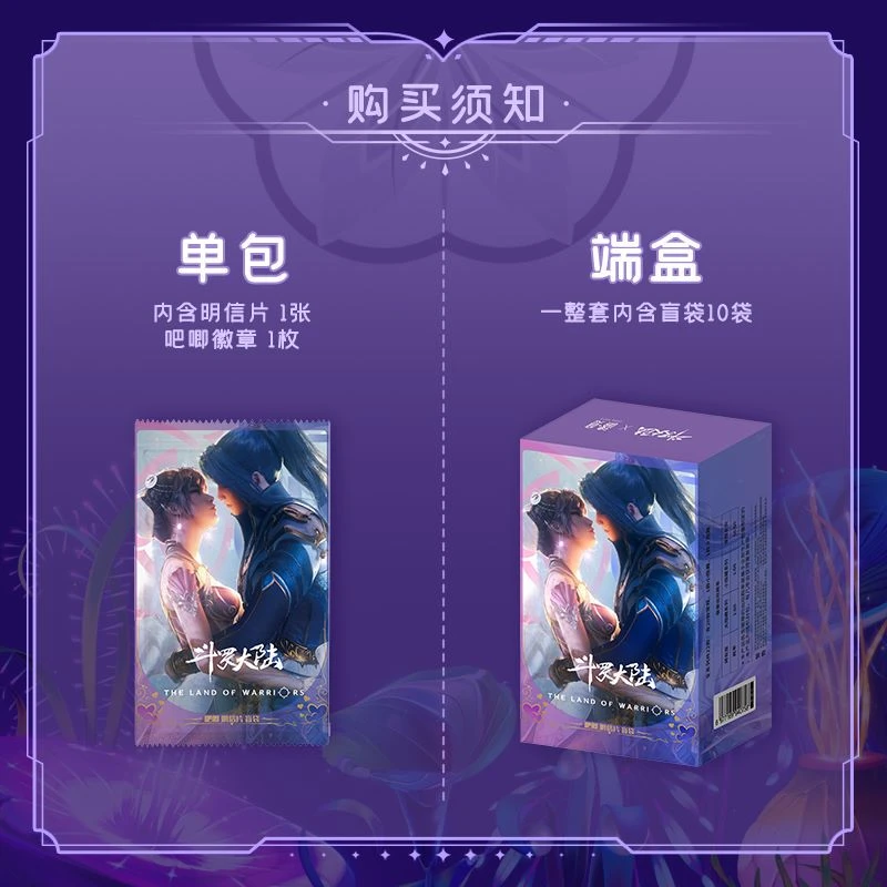 （新粉福利）《斗罗大陆》动画X遇意吧唧明信片盲袋（第一弹）