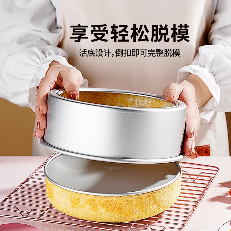 MJOY蛋糕胚活底脱模阳极戚风蛋糕模具2/4/6/8寸新手加厚加高脱模