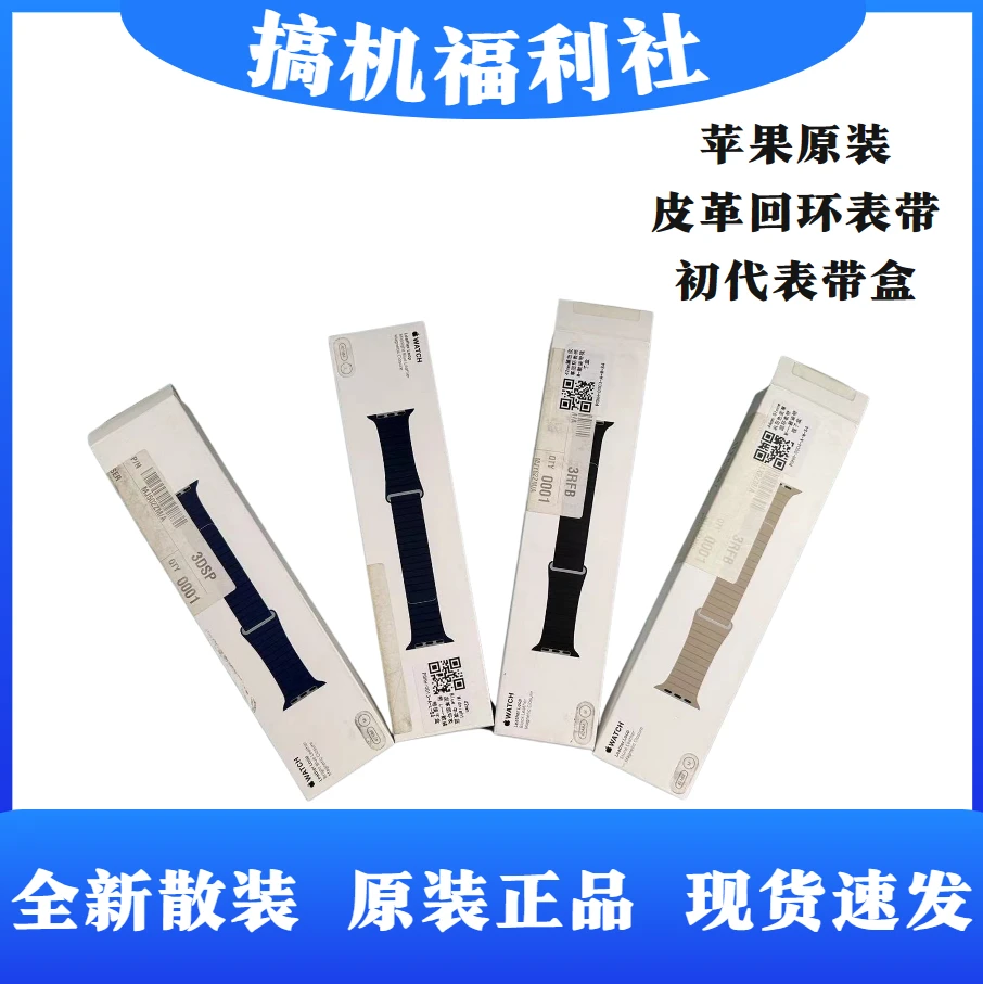 准新品 Apple/苹果 苹果皮革回环表带 苹果原装正品盒装仅拆封