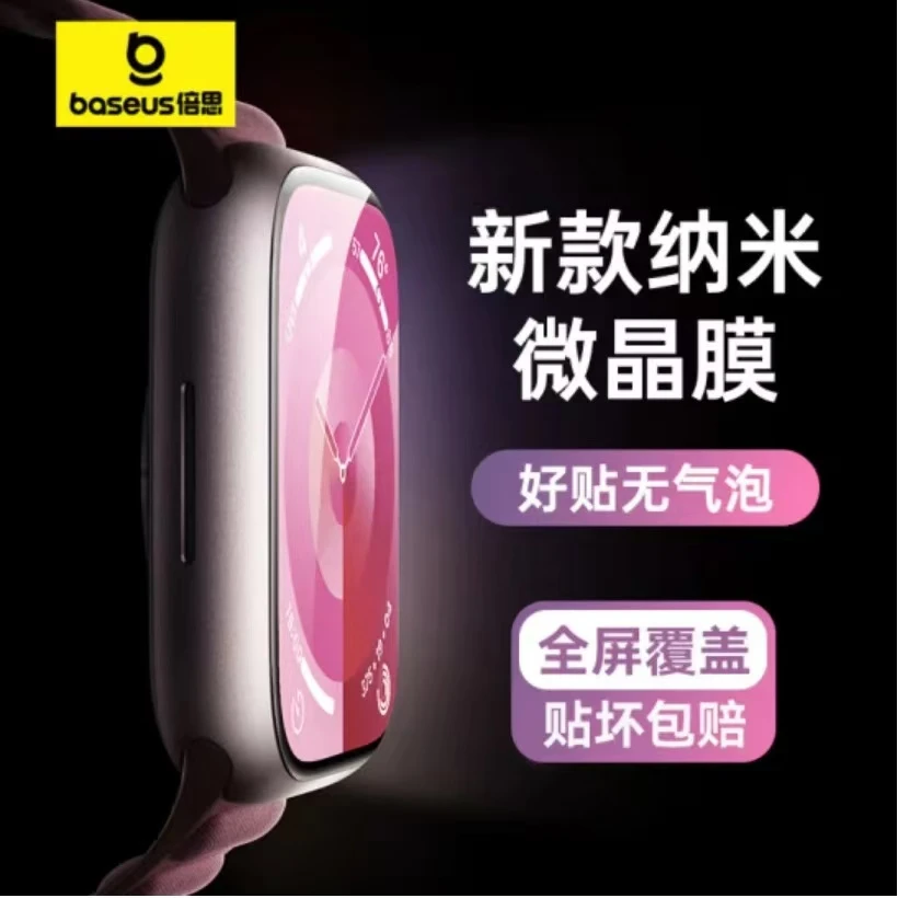 准新品 Baseus/倍思 苹果手表S7/S8/S9 watch纳米水凝膜