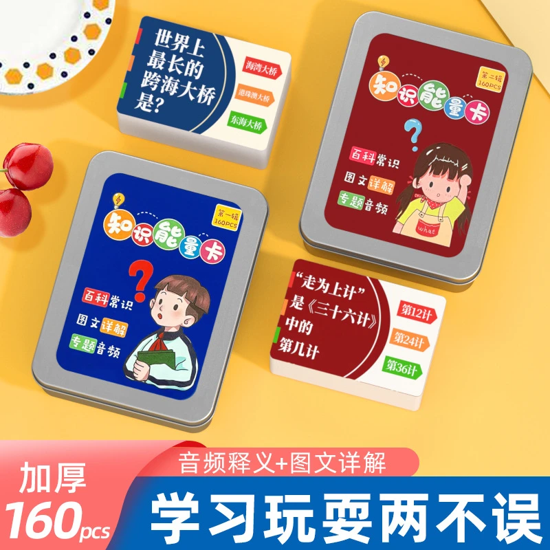 【老师推荐】百科知识能量卡知识卡 儿童益智知识卡图文详解J