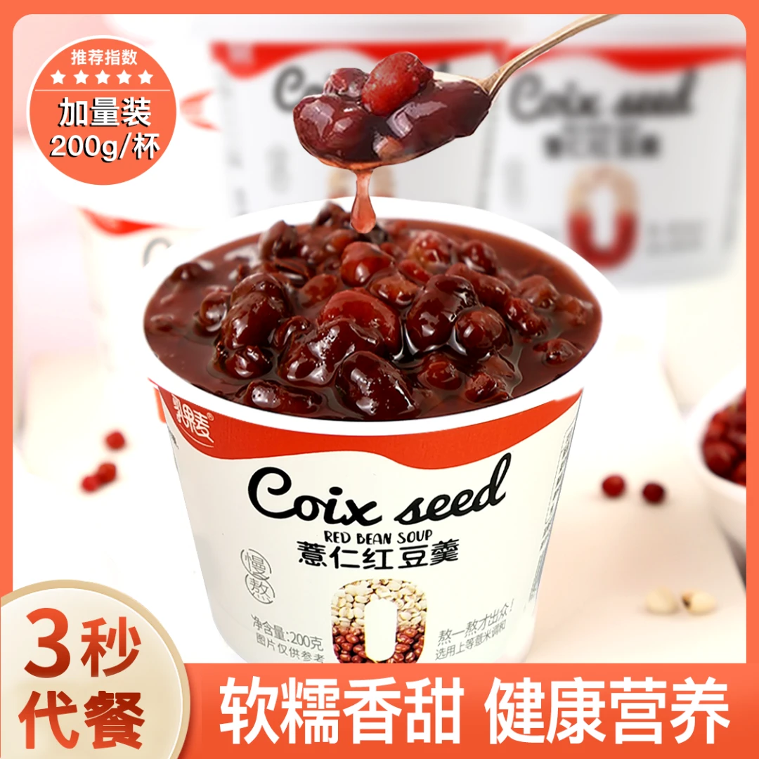 商城薏米红豆沙羹美食速食即食懒人食品红豆粥速食官方旗舰店