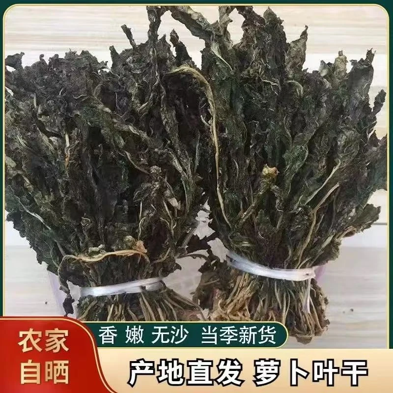 萝卜缨子干菜新货萝卜叶绿萝卜缨子脱水蔬菜