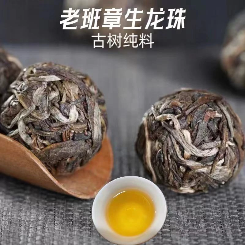2016年老班章【龙珠】普洱茶生茶古树茶龙珠生普洱茶叶普洱茶8g生普