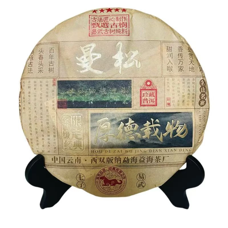 2018年【曼松】普洱生茶普洱茶生茶传统茶饼纯料茶叶生普357g 生茶