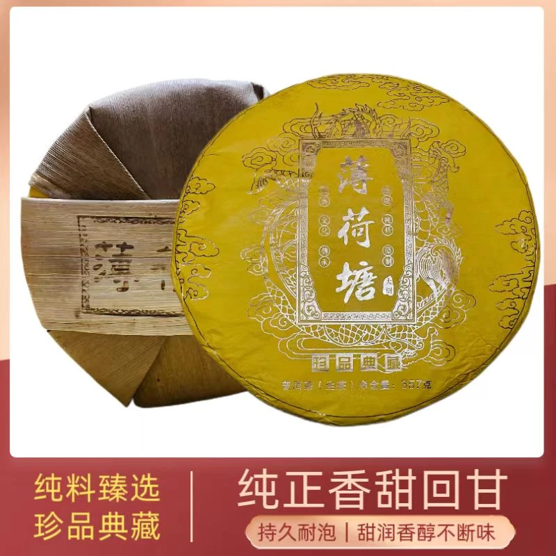 2020年薄荷塘普洱生茶纯料茶叶薄荷塘普洱茶典藏饼茶生普357g生茶