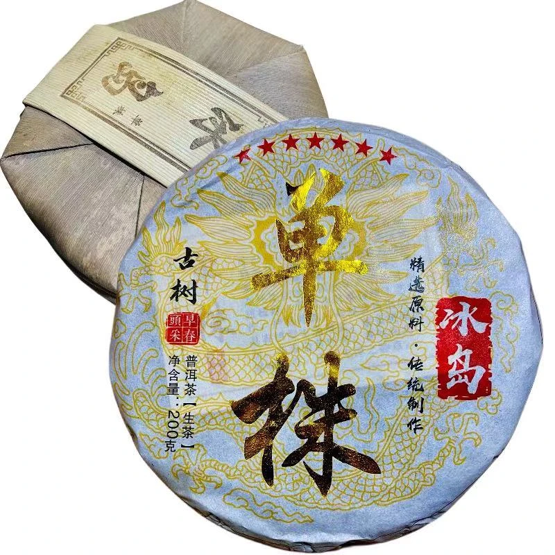 2018年冰岛普洱茶生茶古树茶茶叶普洱生茶普洱茶饼生普洱200g生普