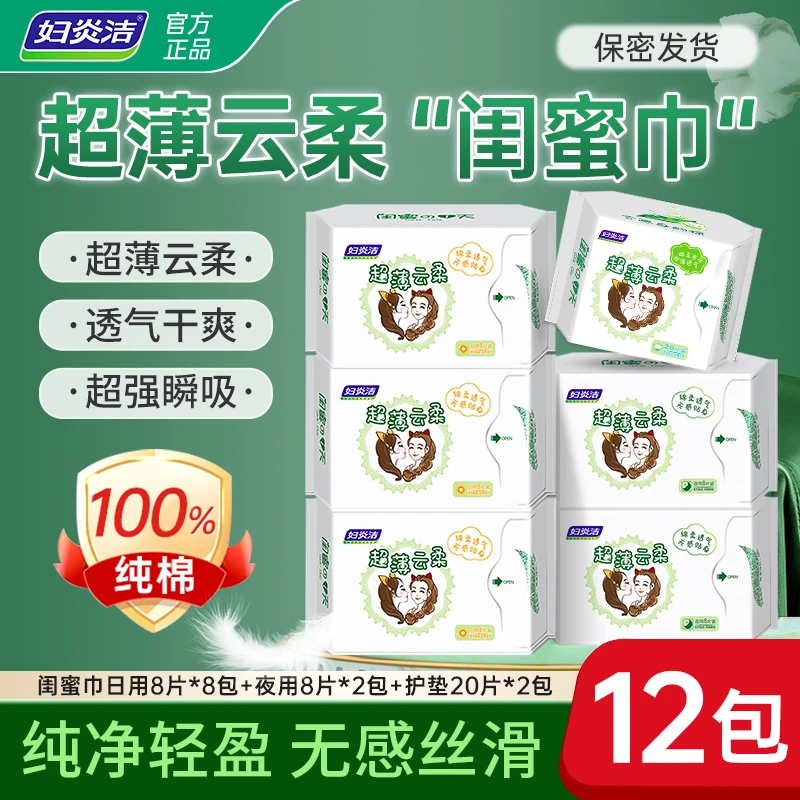 妇炎洁卫生巾纯棉女超薄姨妈巾日夜超长组合装透气丝柔绵柔混合装