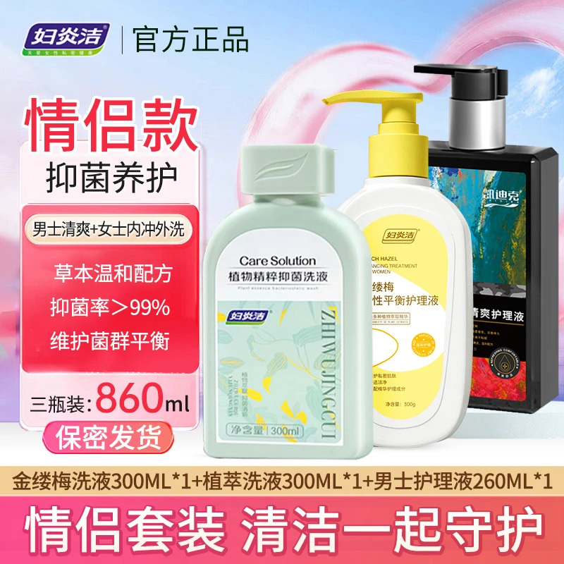 妇炎洁私处洗液女士护理清洗液清爽除菌男士护理液私护保养