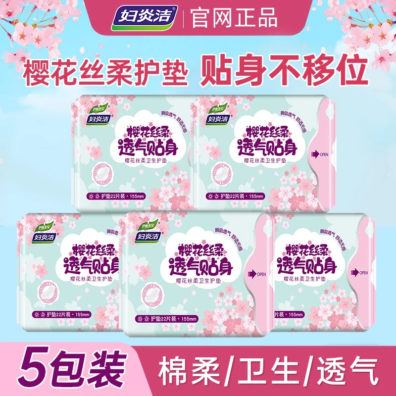 妇炎洁超薄护垫卫生巾抑菌隐形透气姨妈巾纯棉孕期女护理官方正品