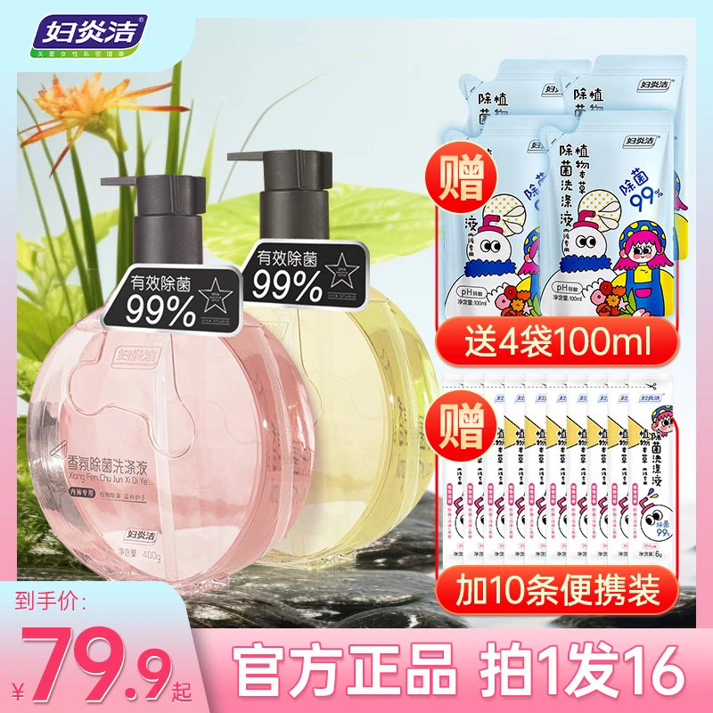 妇炎洁香氛内衣裤除菌洗衣液家用400ML大容量去污清洗内衣裤洗液
