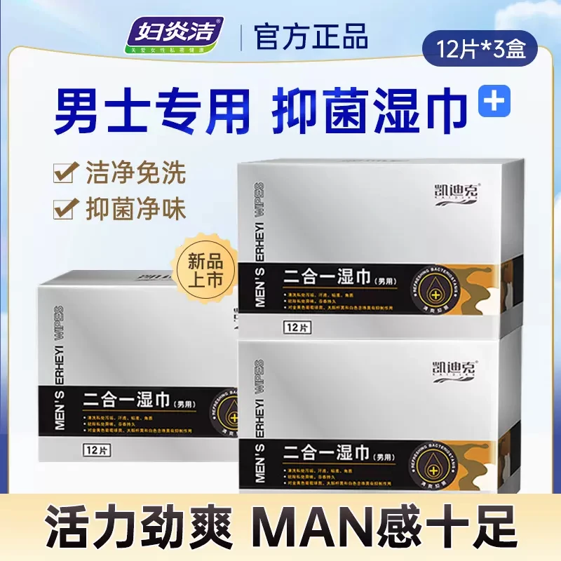 妇炎洁男士专用私处清洁湿巾温和抑菌私密洁阴卫生湿纸巾独立便携