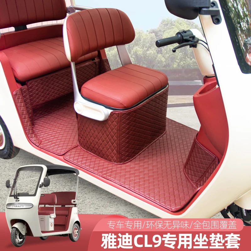 雅迪CL11CL9SC18C16CM12CL12CM6电动三轮车脚垫全包通用脚踏垫