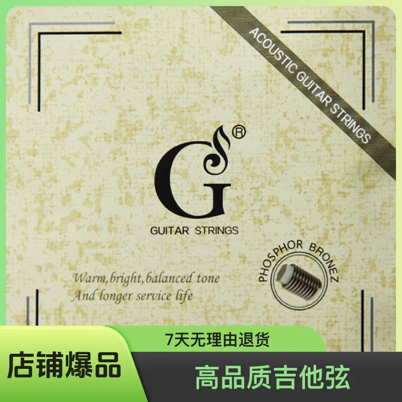 GENERAL SOUND/G牌吉他覆膜低张力琴弦磷铜防锈黄标初学演奏琴弦