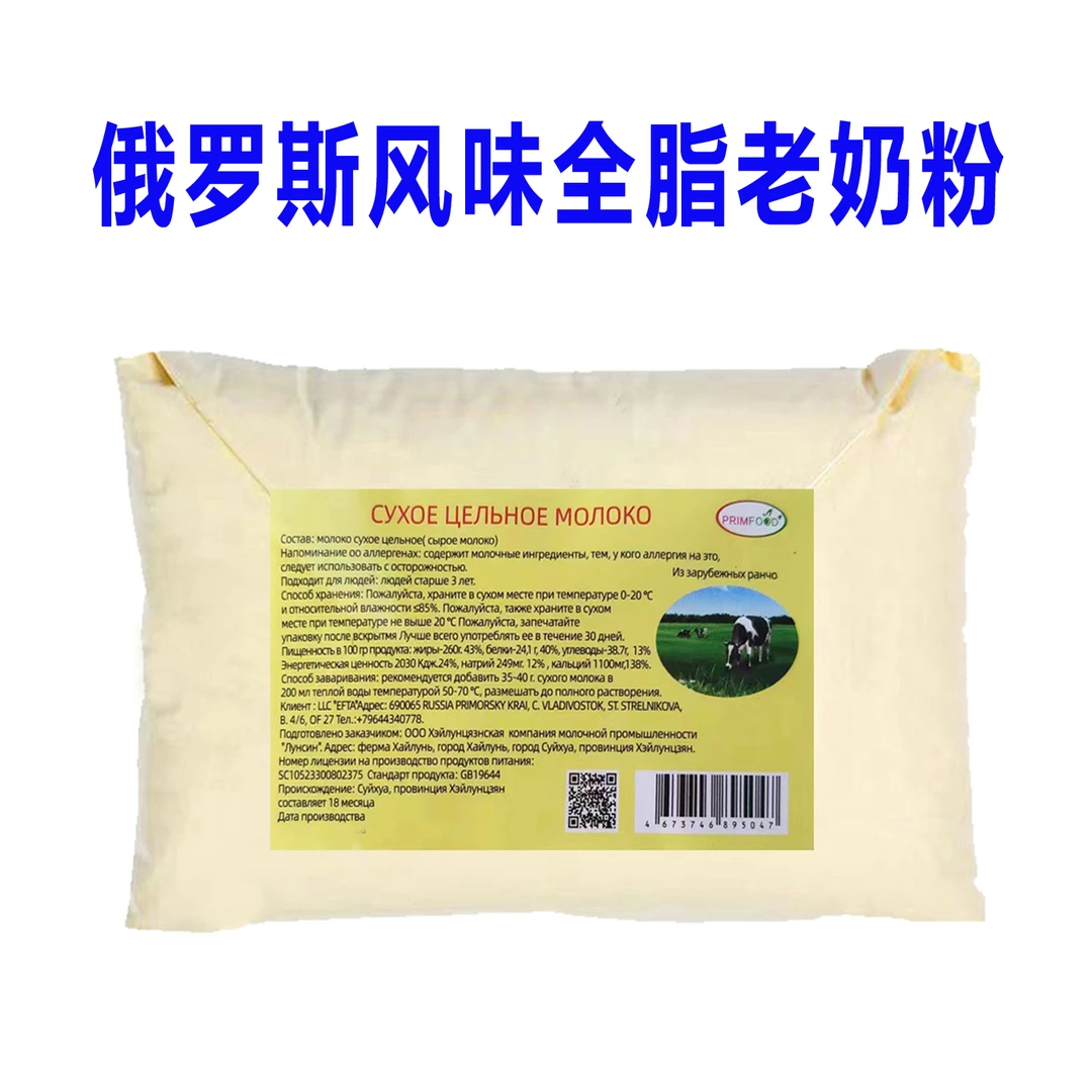 俄罗斯风味老奶粉进口奶源全脂奶粉中老年人喝早餐食品老式奶粉