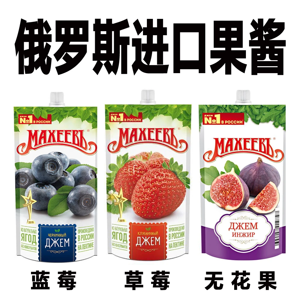 正宗俄罗斯原装果酱俄罗斯果酱蓝莓草莓汉堡面包酱俄罗斯进口食品