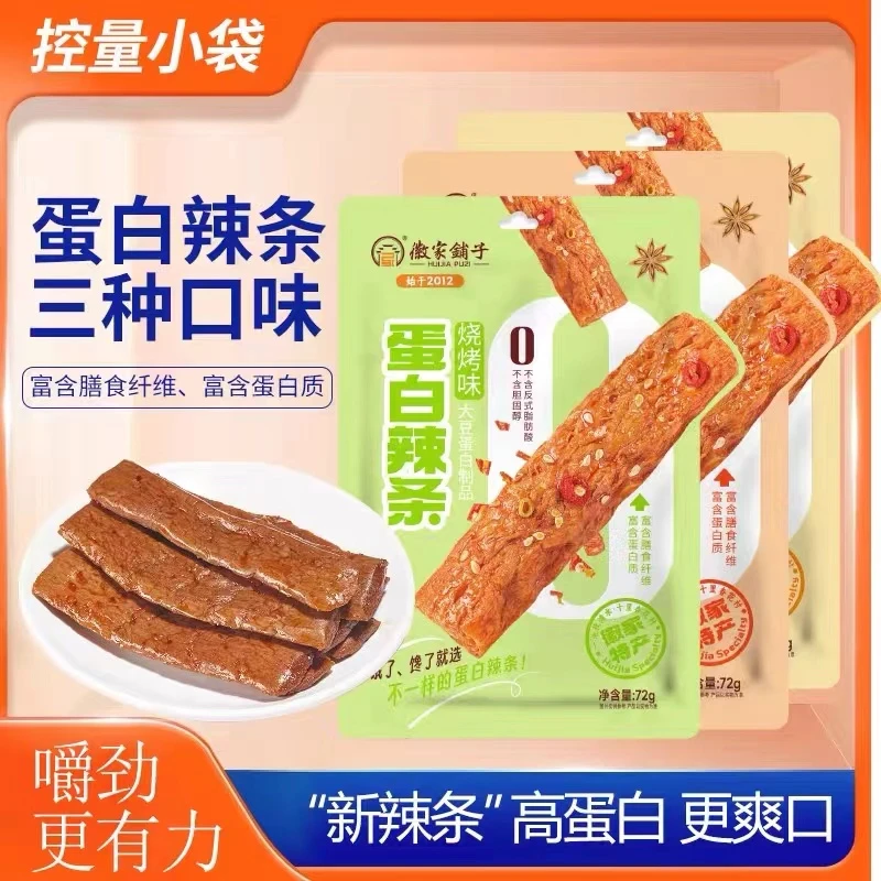 徽家铺子混合口味蛋白辣条0反脂大包装多种口味零食解馋特产【Q】