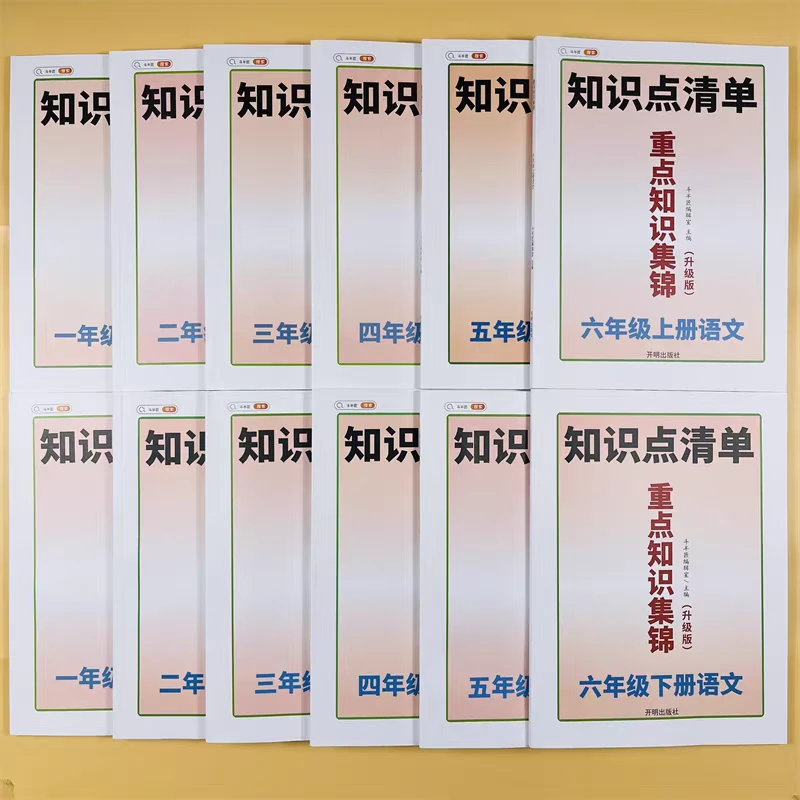 斗半匠小学语文重点知识集锦上下册人教版同步课本复习预习资料