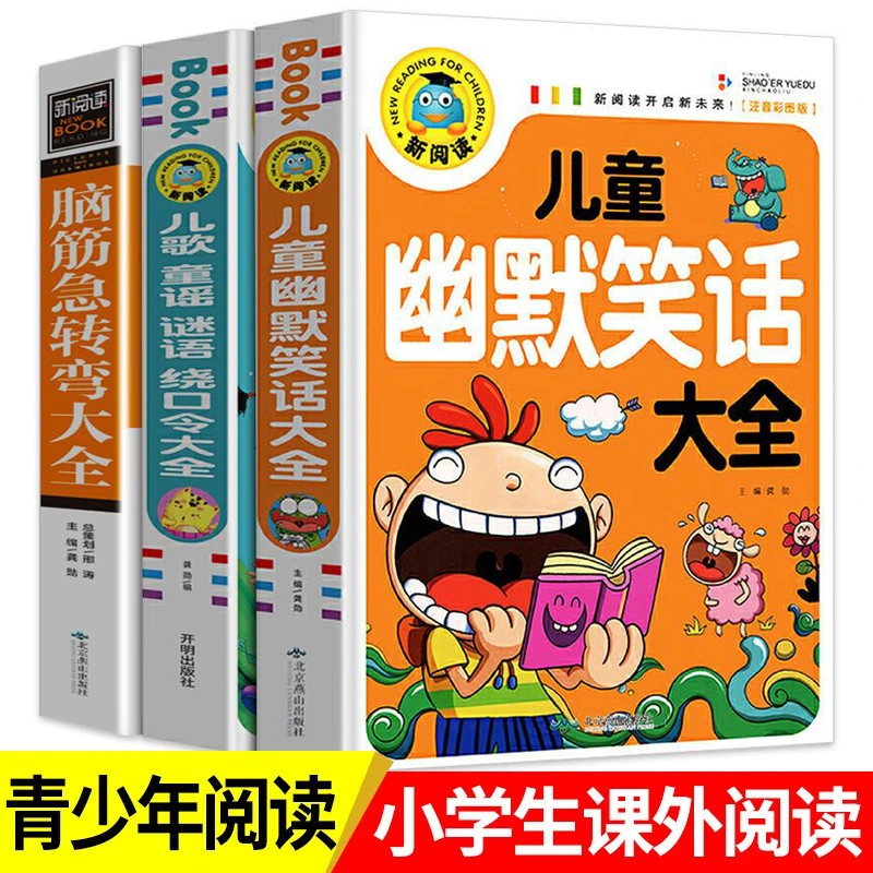 脑筋急转弯大全思维训练谜语书智力大挑战书幽默笑话儿歌童谣谜语