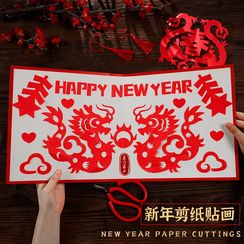 2024新年窗花剪纸创意龙贴画儿童DIY春节传统手工艺非遗民俗贴纸