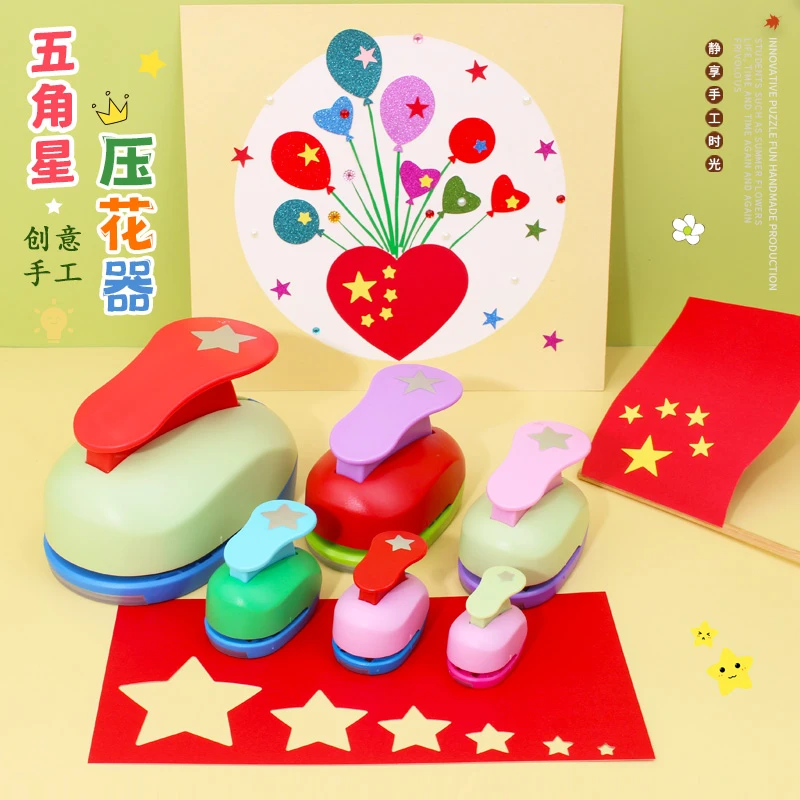 五角星压花器大号打花器儿童手工制作DIY圆形星星爱心樱花压花机