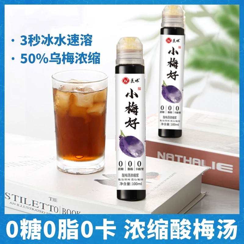 2支装0卡0糖无脂肪小酸梅汤冰镇饮料品浓缩果汁粉老北京速溶原味