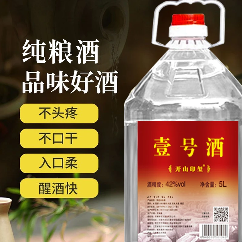 开山印玺洋河镇42度原浆白酒封坛5升桶装浓香型42度5000