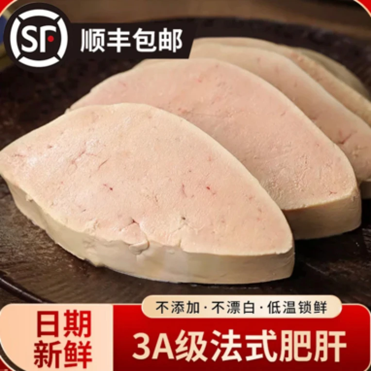 法式鹅肝朗德鹅新鲜生肝切片整只真空包装鹅肝宝宝辅食