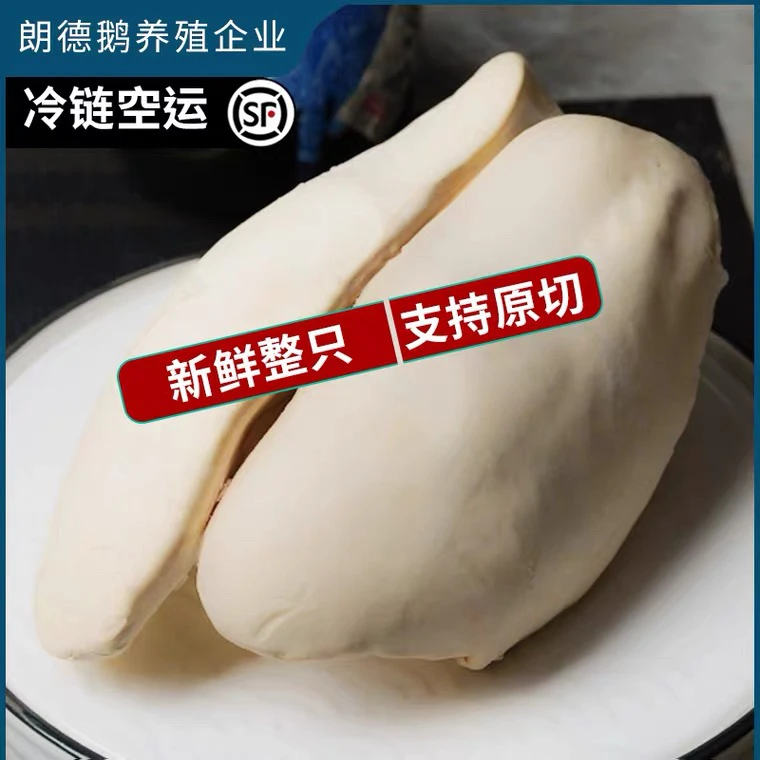 法式鲜切鹅肝切片宝宝辅食五星级酒店必点正宗法餐5A日料酒店寿司