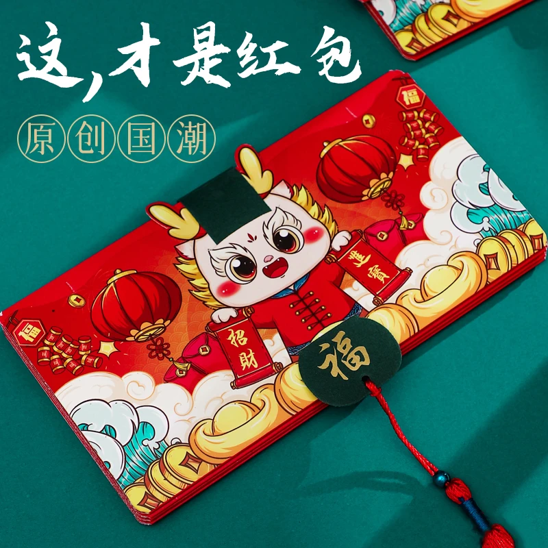 2024龙年折叠红包新年拉伸多层红包新款利是封国潮创意压岁生日礼