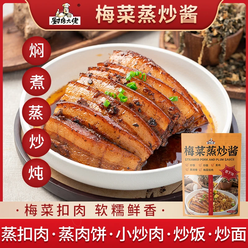 【厨房大佬】梅菜蒸炒梅干菜酱梅菜扣肉蒸排骨肉饼下饭菜（每袋60g）