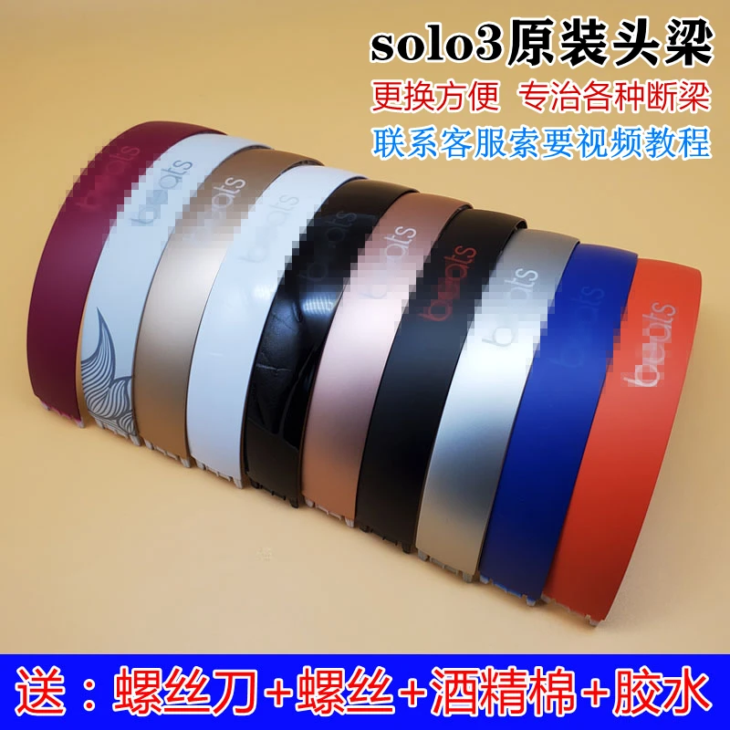 solo3 wireless耳机头梁beats solo2塑料外壳维修配件横梁