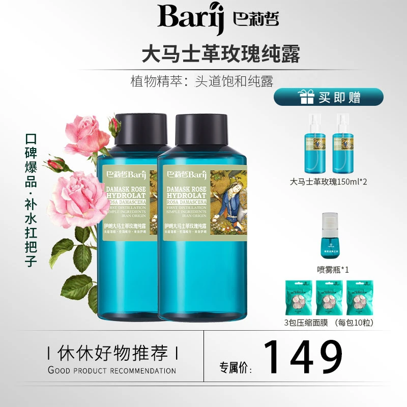 B Barij/巴莉哲伊朗大马士革玫瑰纯露补水焕亮肌肤爽肤花水500ml