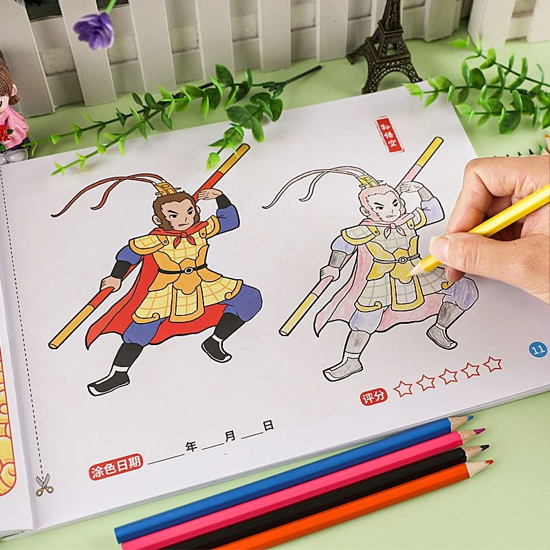 简笔画涂色本四大名著西游记水浒传红楼梦三国演义儿童填色画画本